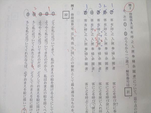 駿台 国語 漢文 共通テスト対策編/漢文A 基礎編 テキスト通年セット 2024 計2冊 宮下典男 031S0D 駿台 国語 漢文 共通テスト対策編/漢文A 基礎編 テキスト通年