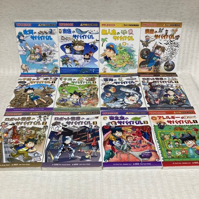 サバイバルシリーズ　43巻セット　漫画　児童書