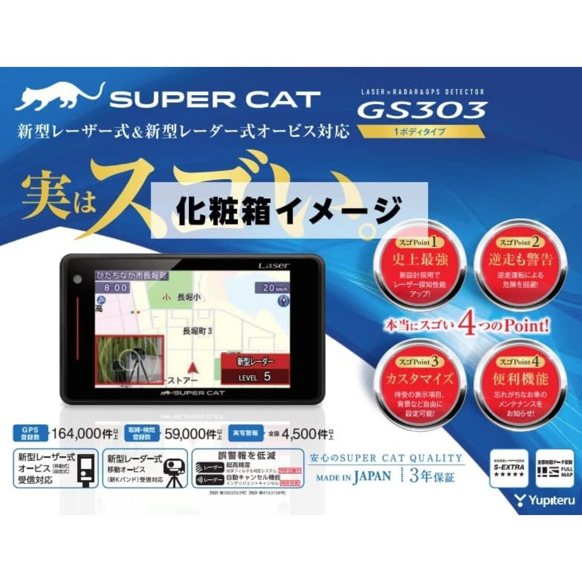 美品★ユピテル GS403 1ボディレーダー&レーザー 移動式オービス対応 GS403｜レーザー＆レーダー探知機｜Yupiteru(ユピテル)