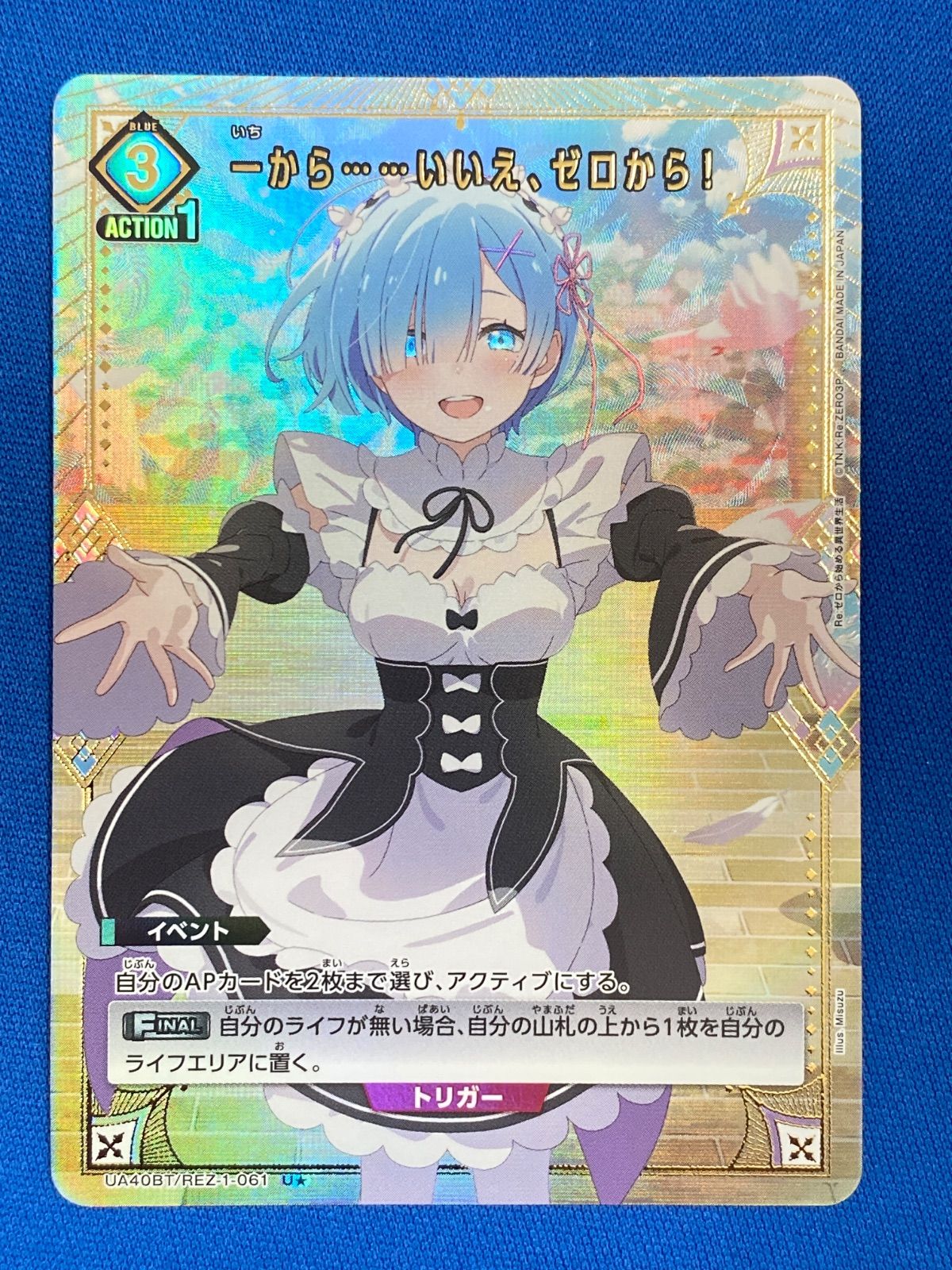 ユニアリ 【パラレル】 《リゼロ》 UA40BT/REZ-1-061 一から