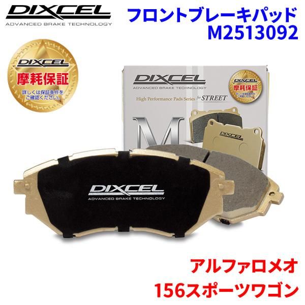156スポーツワゴン 932BXB アルファロメオ フロント ブレーキパッド 
