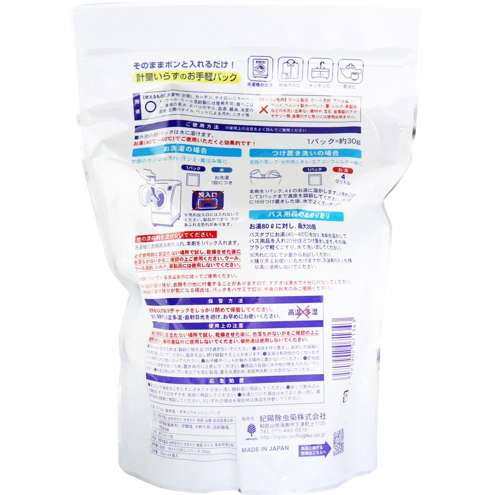 水溶紙パック 30g×24パック入