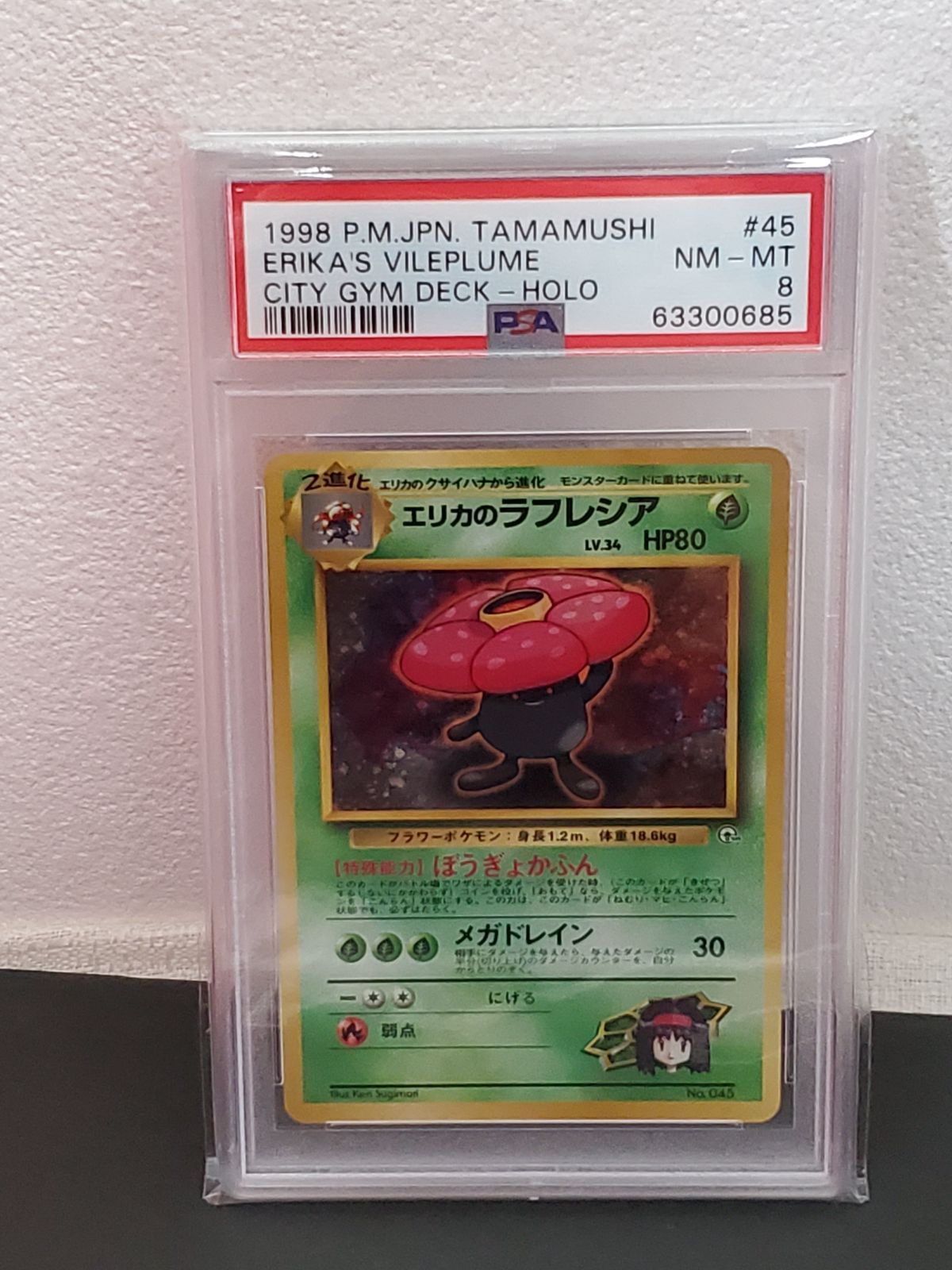 ポケモン - ポケモンカード　英語版 エリカのラフレシア　Erika's Vileplume ポケモンカードゲーム 旧裏 エリカのラフレシア PSA8 - メルカリ