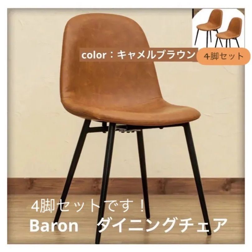 4脚セット】ダイニングチェア 4脚 ヴィンテージ PUレザーチェア 椅子
