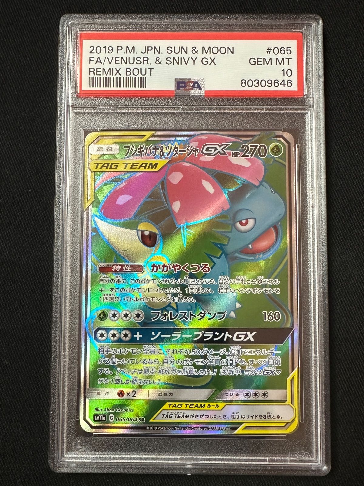 PSA10】フシギバナ＆ツタージャGX (SR)【ポケモンカード】 - メルカリ