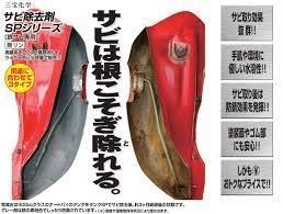 サビ取り剤