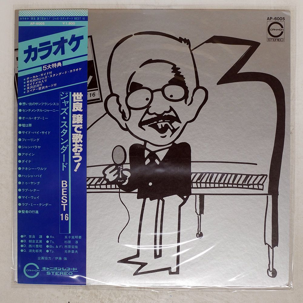 カラオケベストコレクション　LPレコード クラウンレコードカラオケベストシリーズ 抱擁／あじさいの雨
