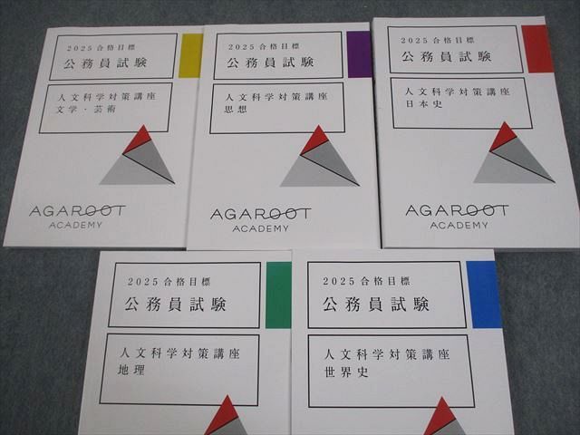 アガルートアカデミー 公務員試験 人文科学対策講座 文学・芸術