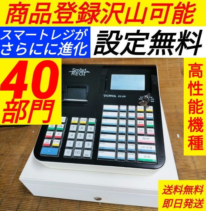 スマートレジスター SX-150 SD対応 店名無料 893000