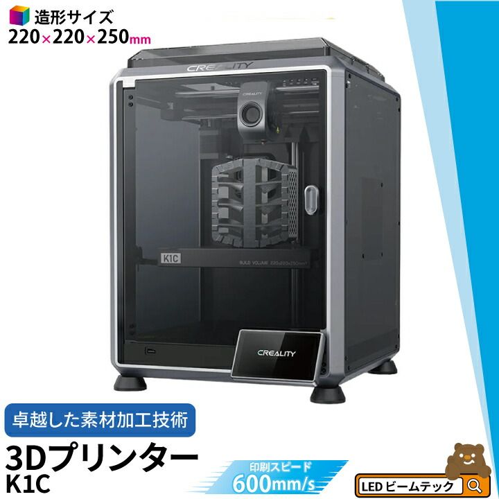 Creality K1C 3Dプリンター 印刷 速度600mm|s 本体 光造形 家庭用 高速 AIカメラ ハンズフリー自動レベリング 急速冷却 空気フィルタ