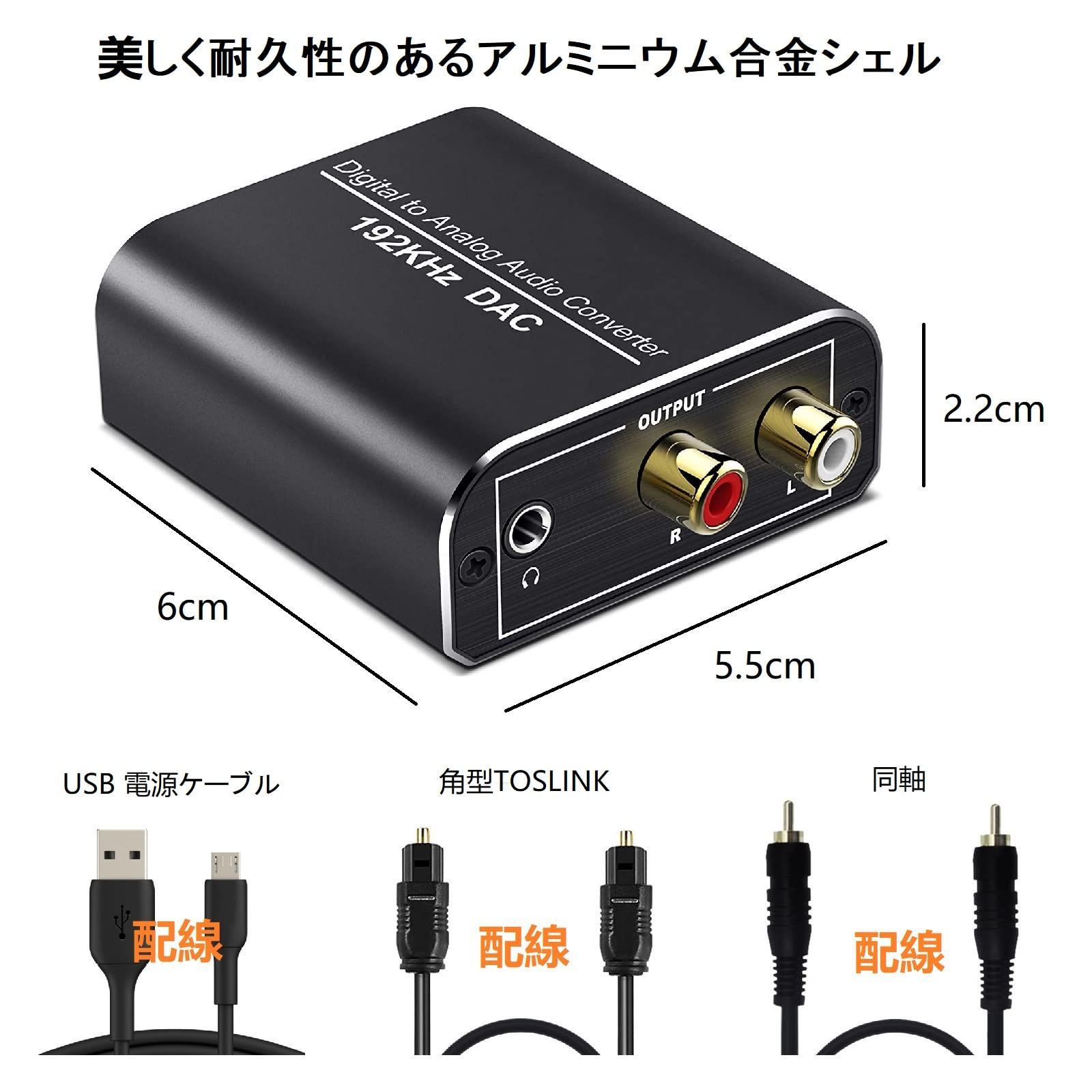 Analog to Digitalオーディオ変換アダプターと変換ケーブル