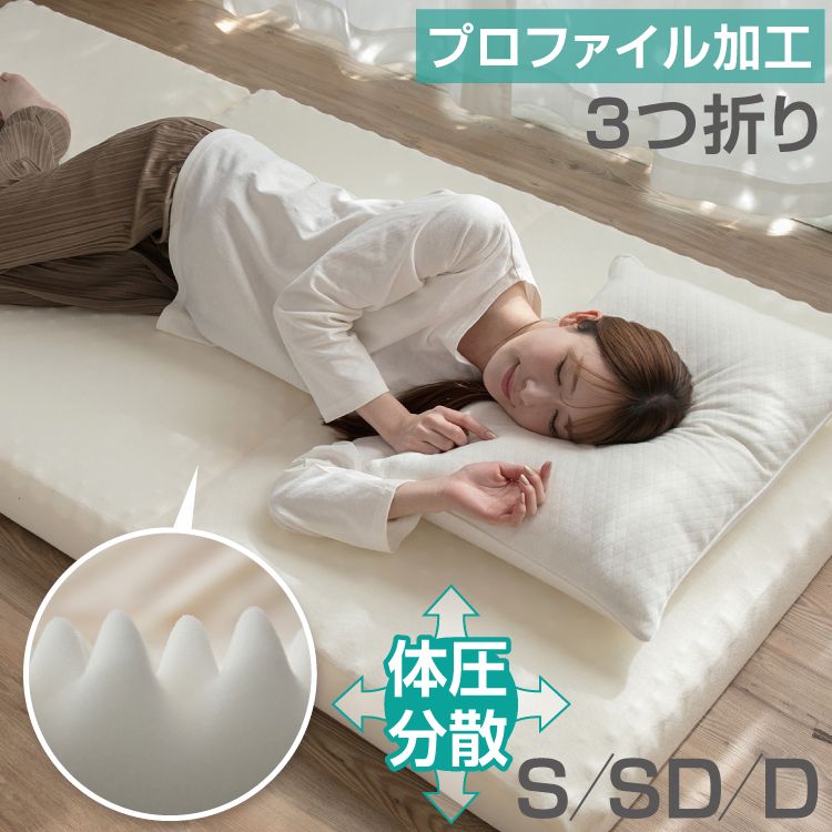 高反発 プロファイルマットレス ダブル 140×195cm 厚さ10cm 折りたたみ