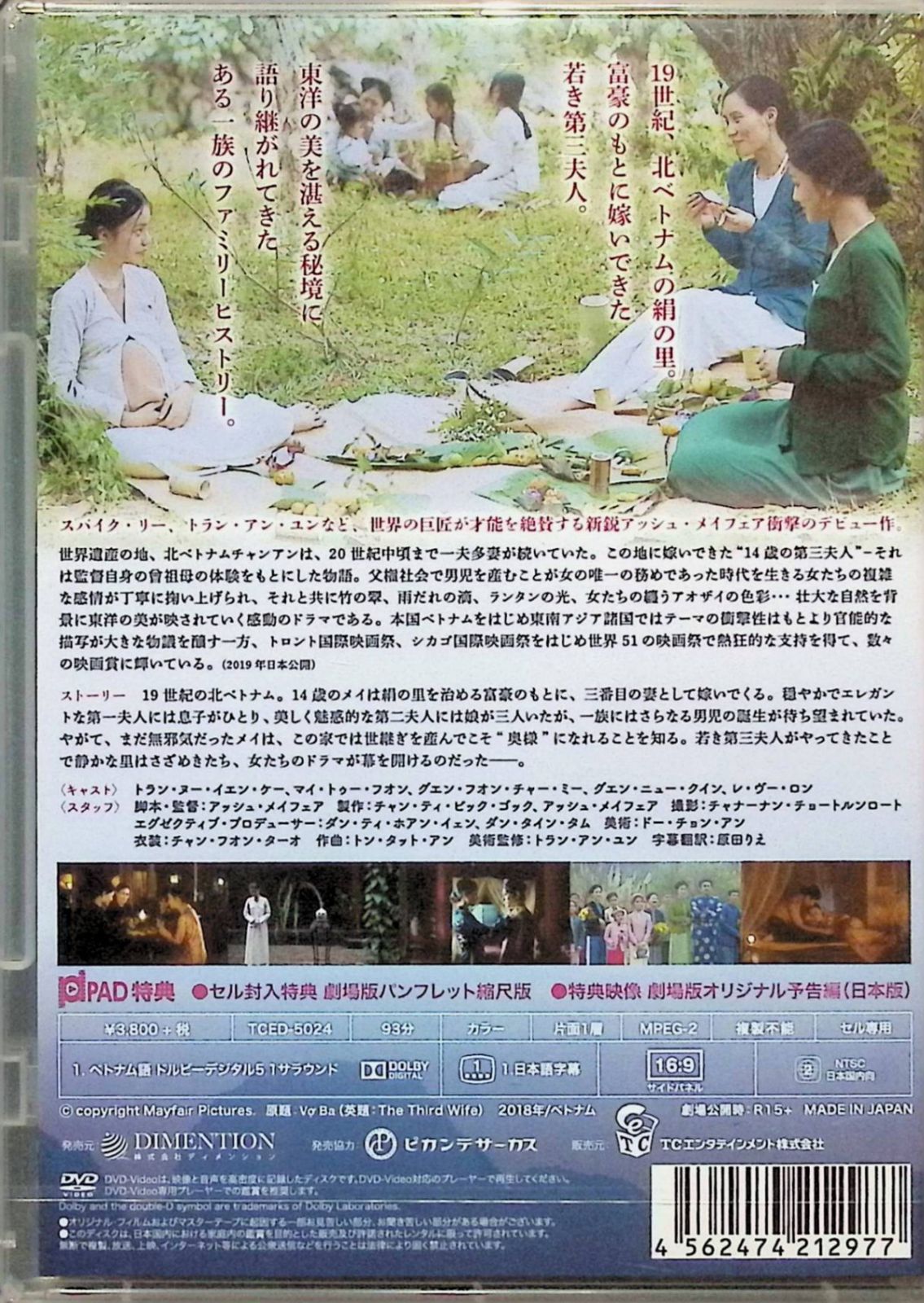 第三夫人と髪飾り [DVD] Amazon.co.jp: 第三夫人と髪飾り [DVD] : トラン・ヌー・イエン