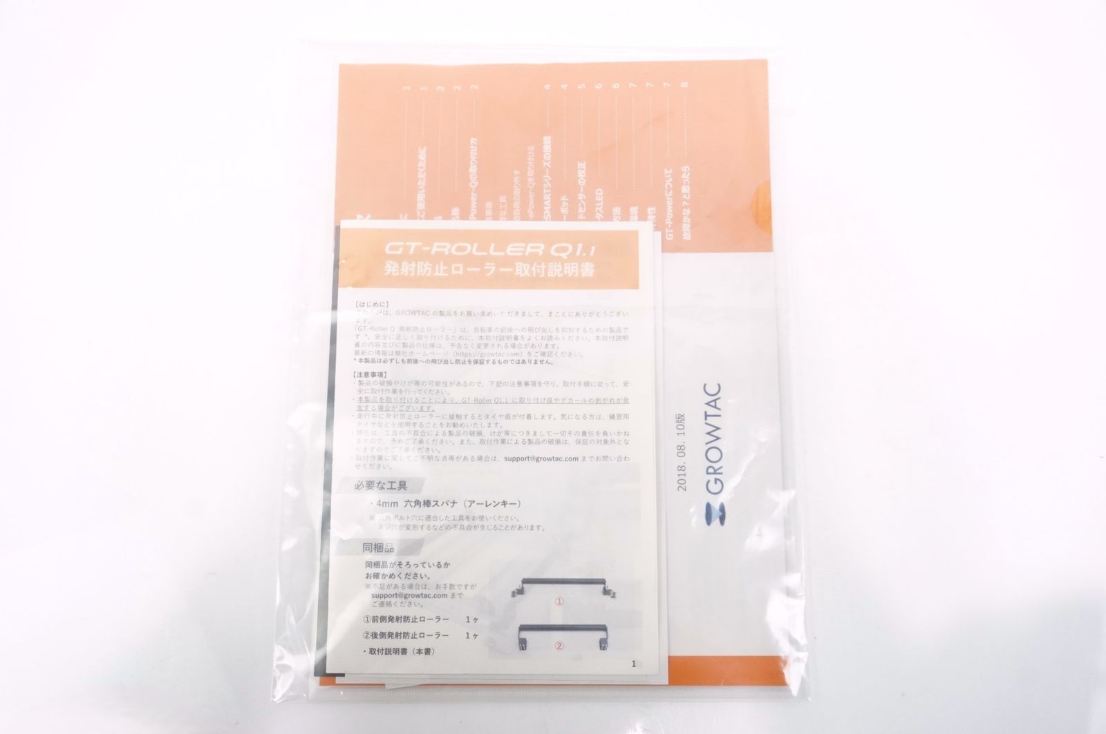 GROWTAC グロータック