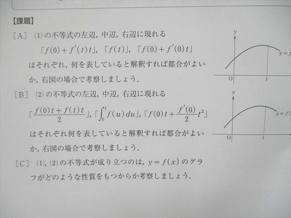 UR85-018 河合塾 2022 夏期講習 理系数学（思考と視点の探求）解き方が 