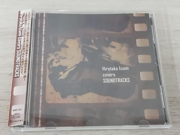 和泉宏隆(p) CD Hirotaka Izumi covers SOUNDTRACKS - メルカリ