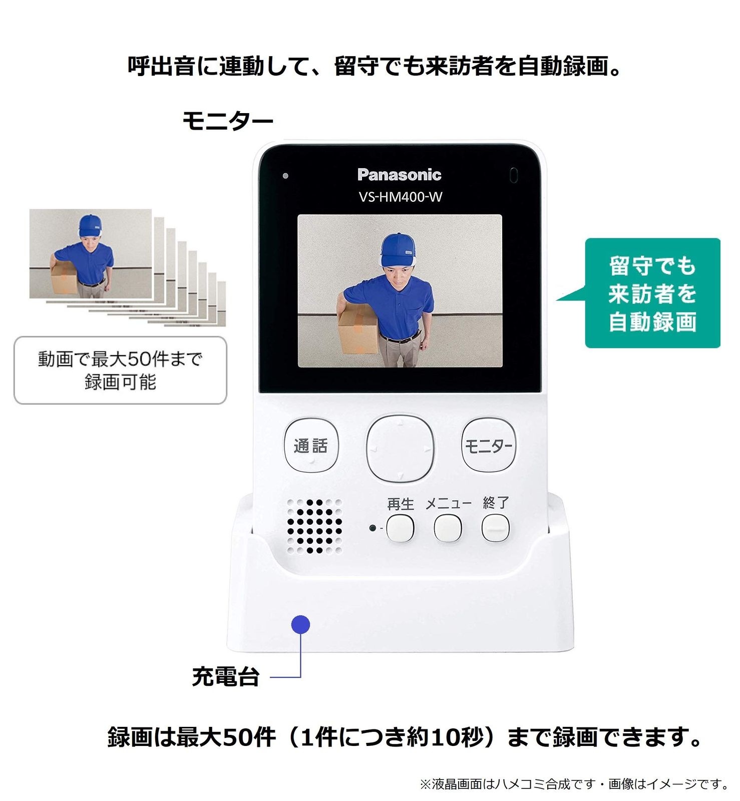 モニター付きドアカメラ