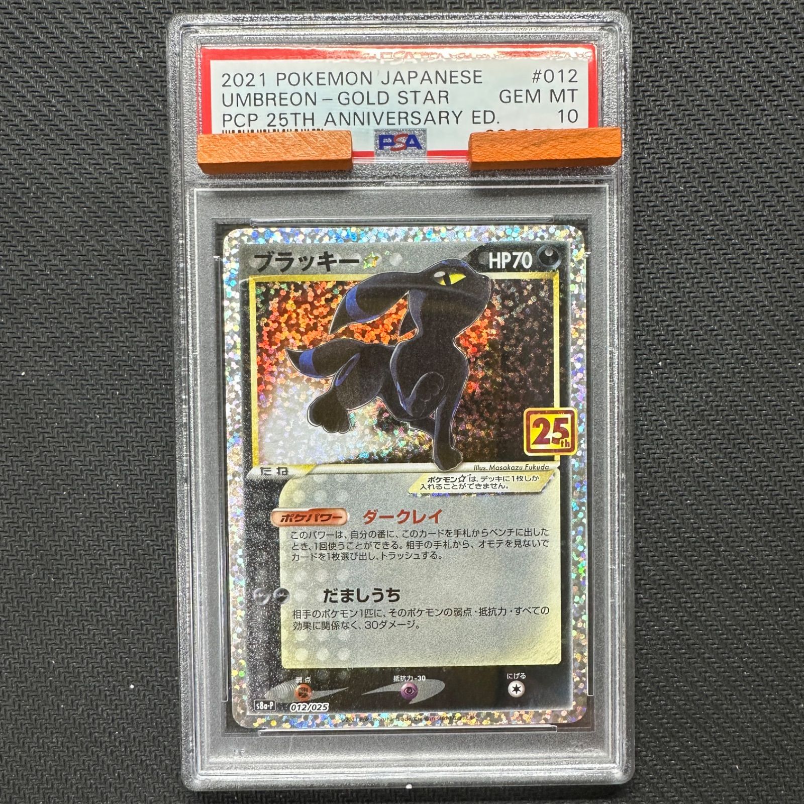 ブラッキー　25th PSA10