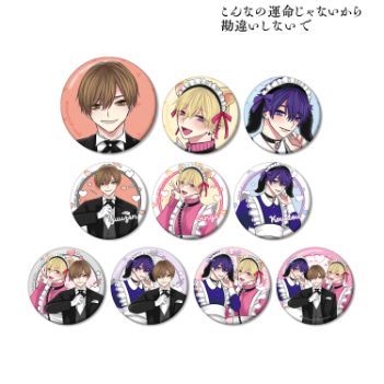 新品・公式】こんなの運命じゃないから勘違いしないで ちふゆ先生 描き