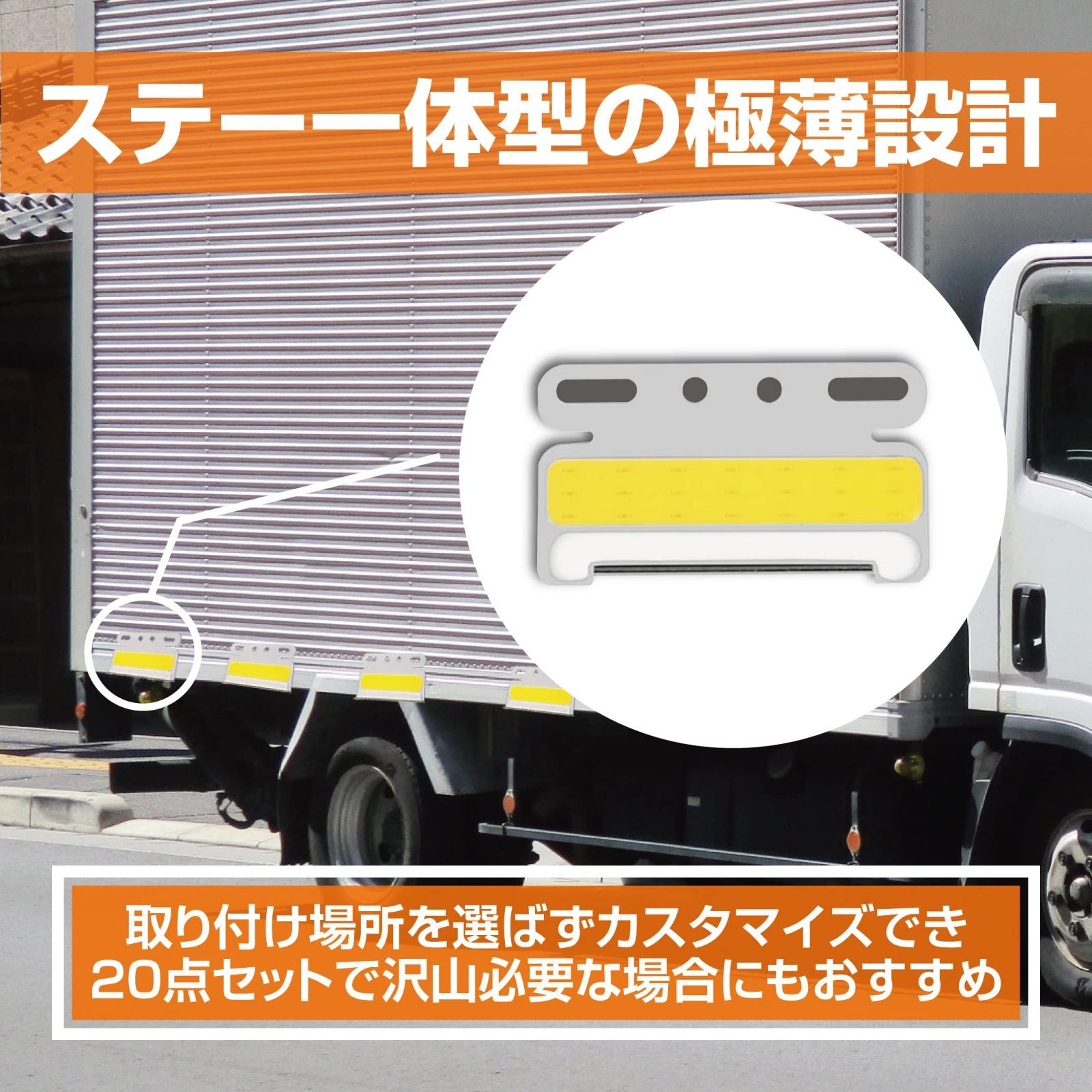 人気商品】約24V 薄型 トラック 20点セット ライト COB 防水 (イエロー