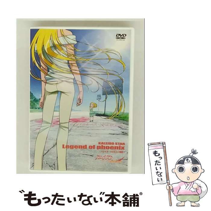 中古】 OVA カレイドスター Legend of phoenix～レイラ