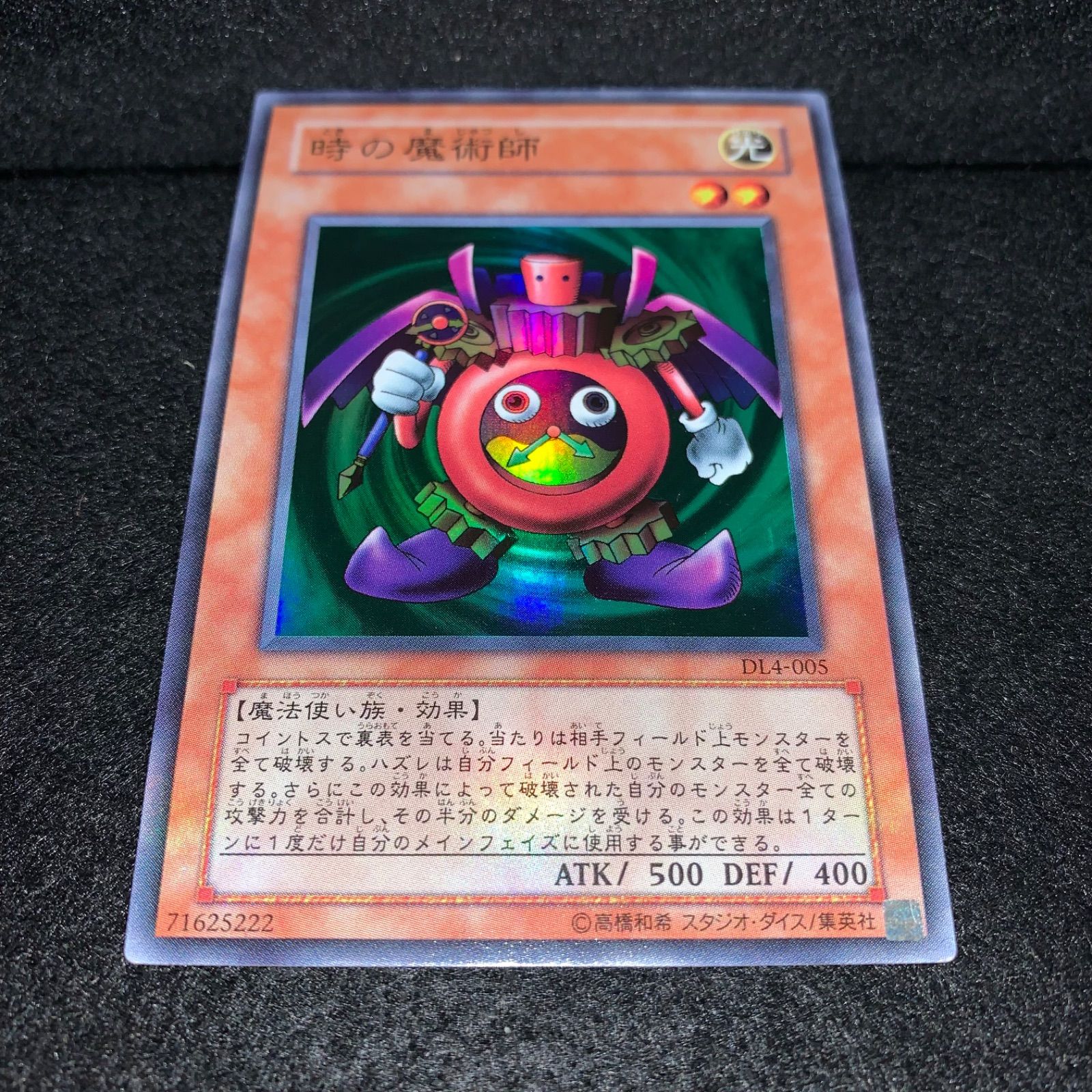 遊戯王 KY172 DL4 デュエリストレガシー スーパー 時の魔術師 1枚