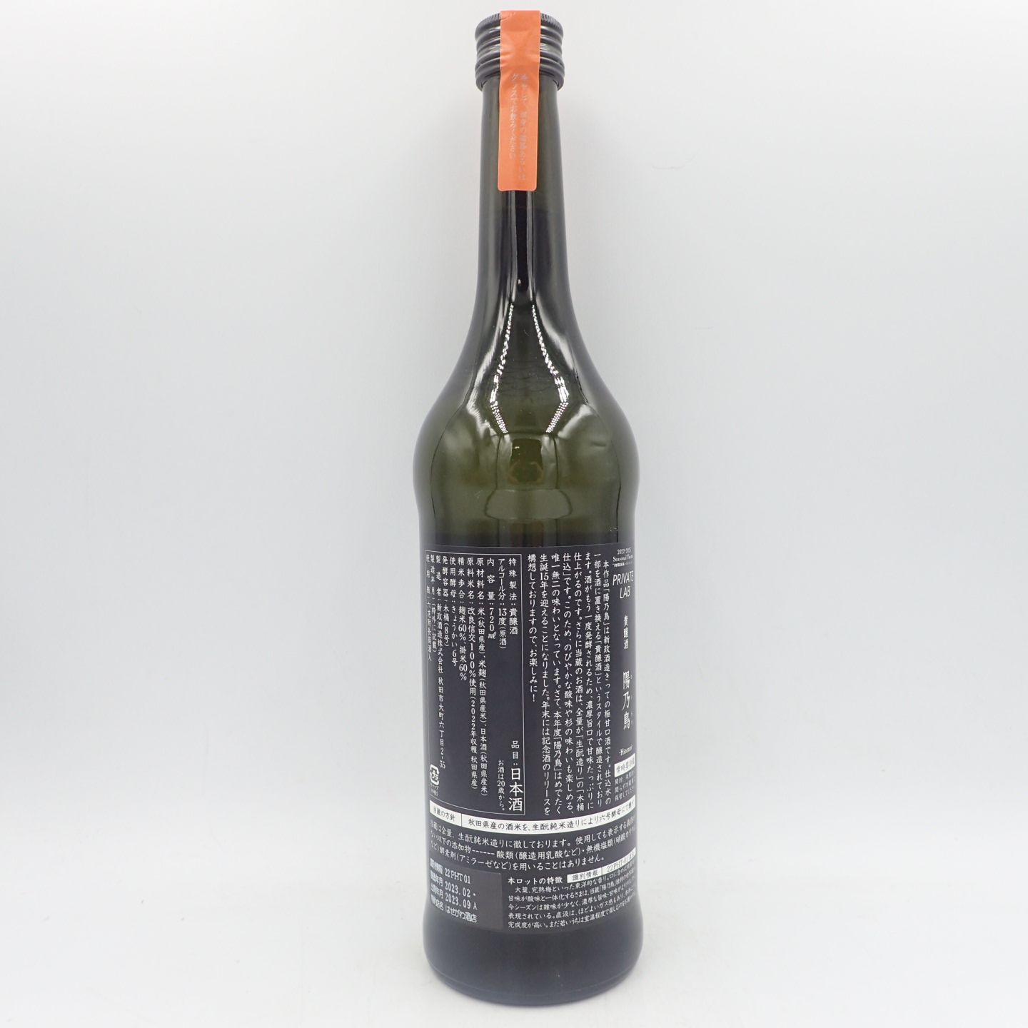 新政 陽乃鳥 2022 720ml 未開封 新政陽乃鳥 日本酒 720ml新品未開封 新政