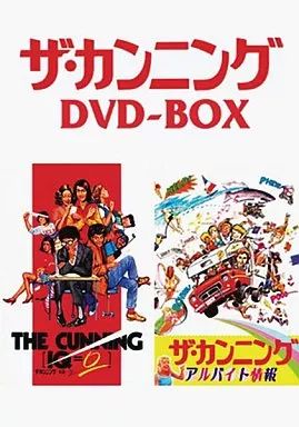 ザ・カンニング DVD-BOX Amazon.co.jp: ザ・カンニング DVD-BOX : ダニエル