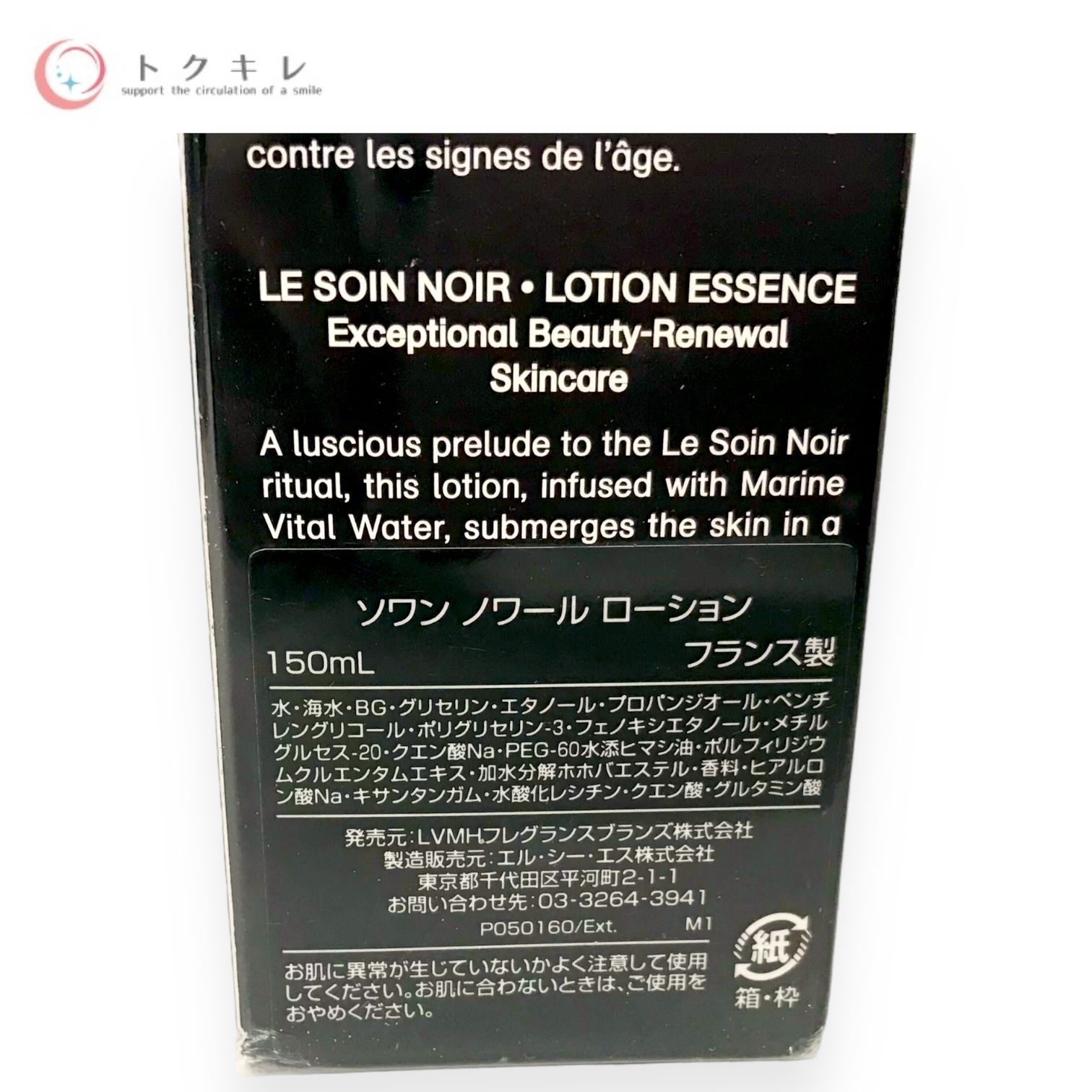 ジバンシー ソワンノワール ローション 150ml 未使用未開封 ジバンシー