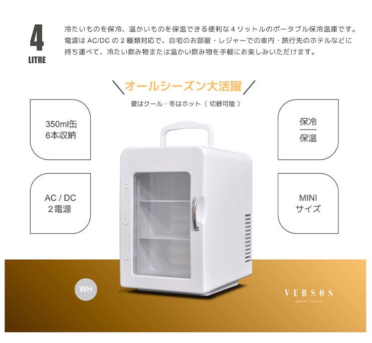 レッド)4L 冷温庫 冷蔵庫 保冷庫 ポータブル ミニ ペルチェ 小型