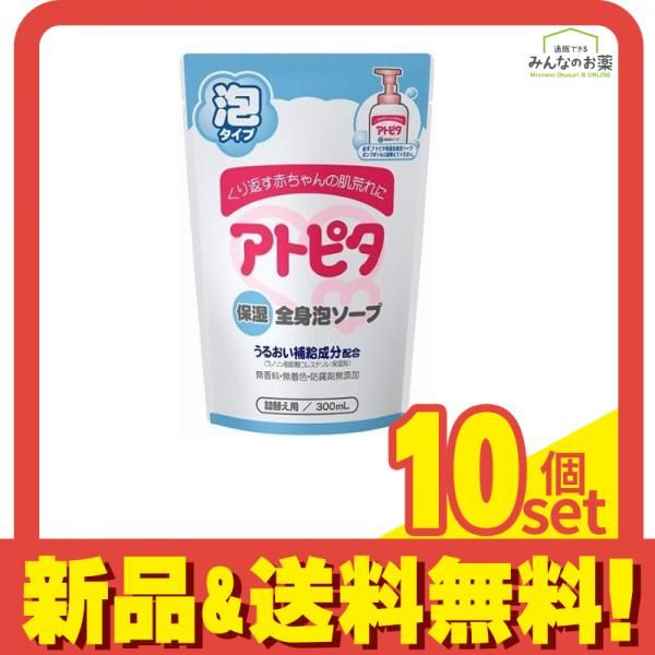 アトピタ 保湿全身泡ソープ 300mL 詰め替え用 10個セット まとめ売り