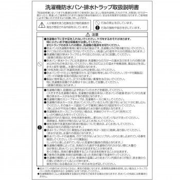テクノテック 洗濯機用給水栓付防水パン