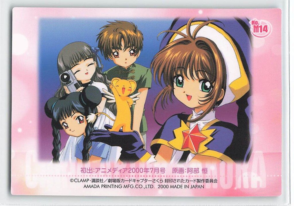 カードキャプターさくら　PPカード　劇場版　No.M14 カードキャプターさくら PPカード 劇場版 No.M14