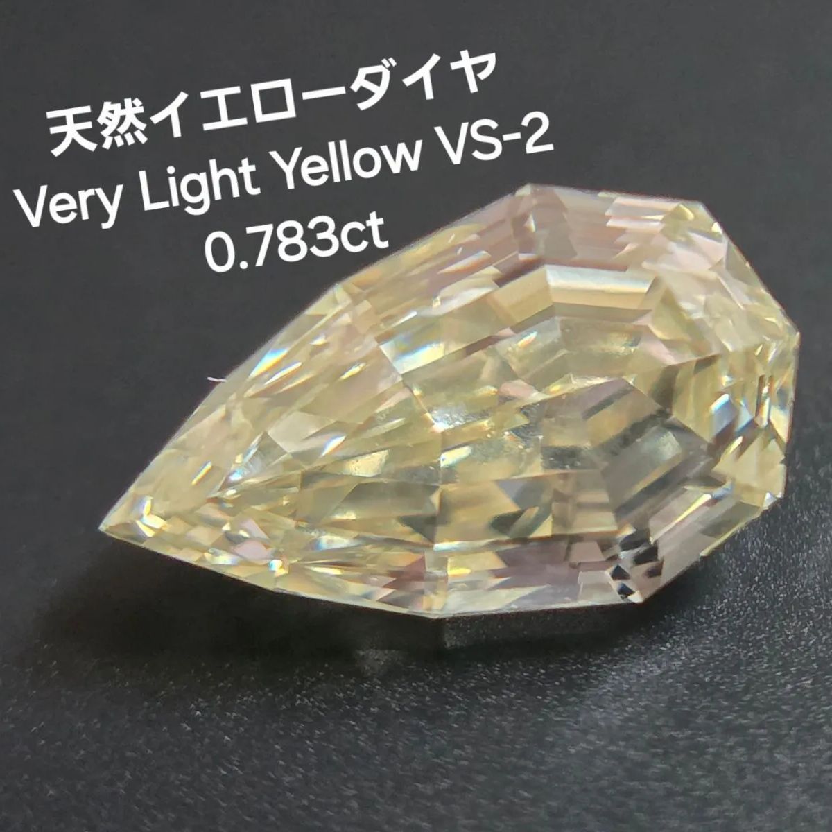 ダイヤモンドルース| VERY LIGHT YELLOW |0.783 ct.