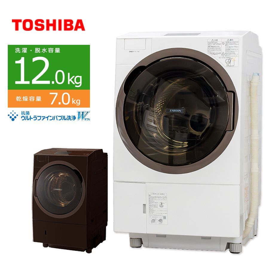 普通ランク / 屋内搬入付き / 徹底分解クリーニング済み】 東芝 ドラム式洗濯乾燥機 洗濯12kg 乾燥7kg 長期90日保証 TW-127X8  ZABOON 温水抗菌ウルトラファインバブル洗浄W 洗剤自動投入 スマホ連携 低騒音・低振動 - メルカリ