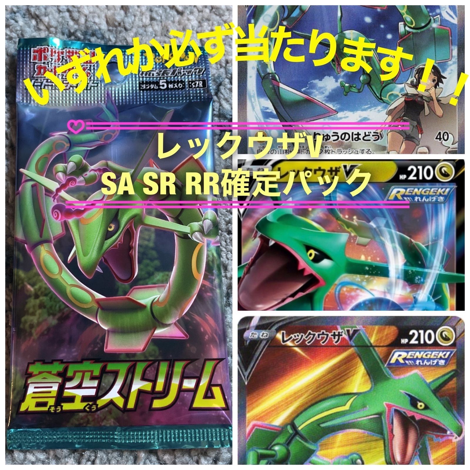 メルカリshops ポケモンカード 蒼空ストリーム レックウザv パック