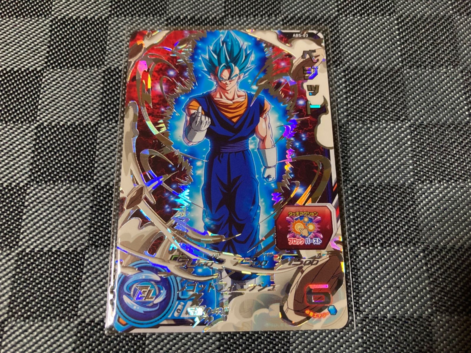 スーパードラゴンボールヒーローズ 転進の好機 ベジット ABS-03 - メルカリ