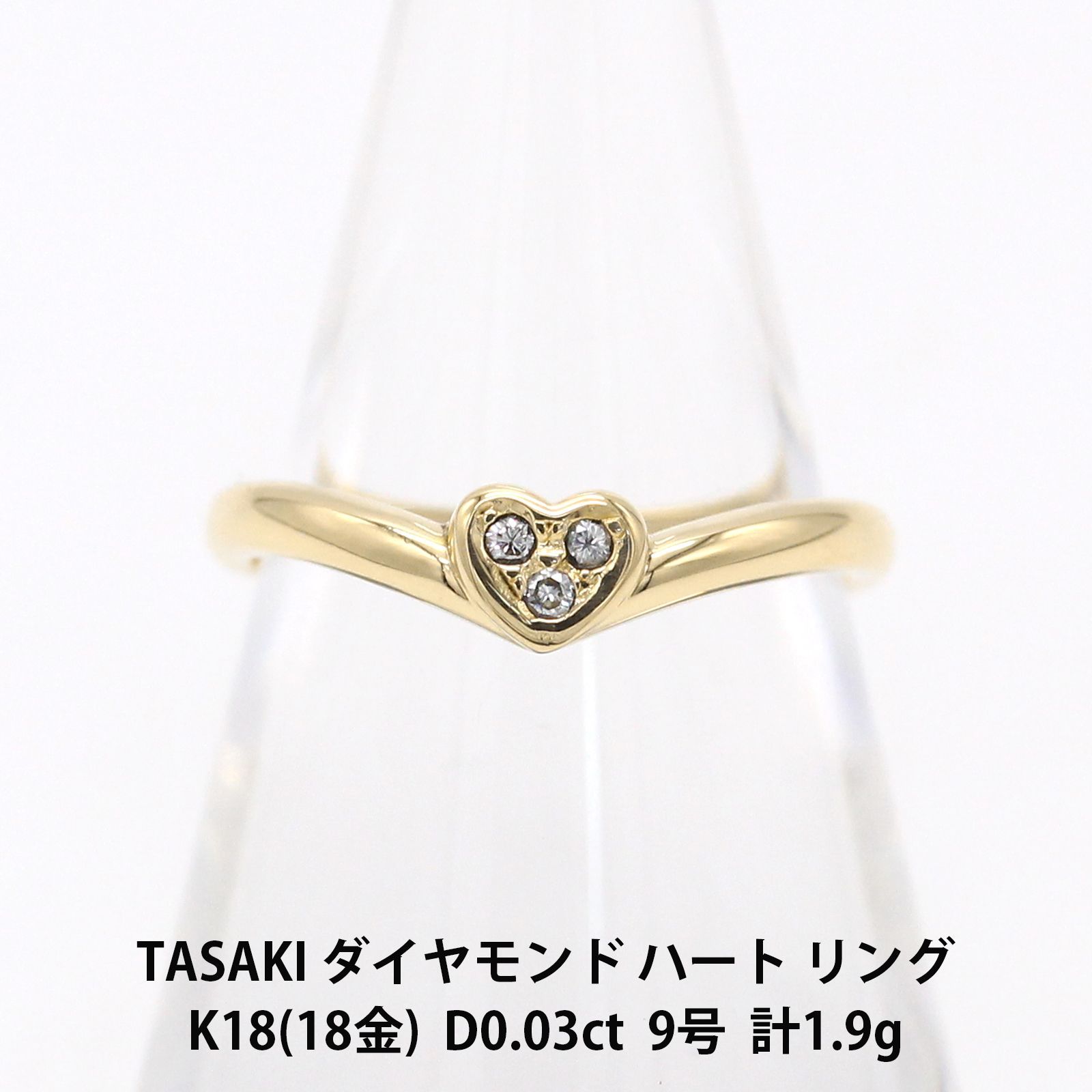 TASAKI タサキ 3ポイント ダイヤモンド 750 ハート リング 9号 指輪 ...