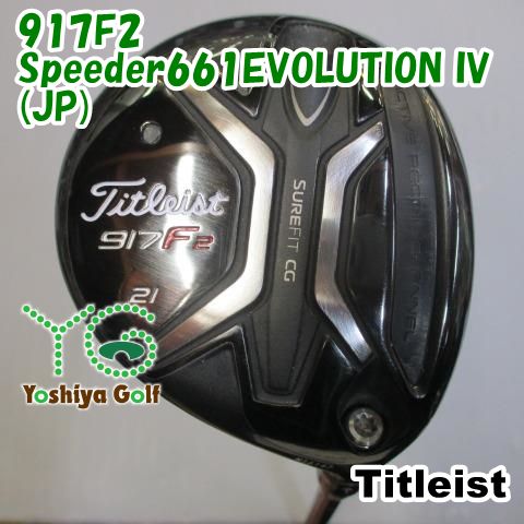フェアウェイウッド タイトリスト 917F2/Speeder661EVOLUTION IV(JP)/S/21[122498]