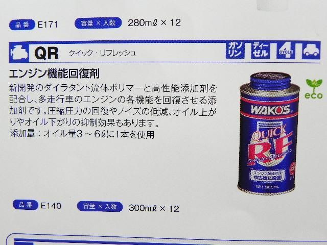 WAKO'S QUICK RF 300mL×12本入 WAKO'S QUICK RF 300mL 12本セット ワコーズ