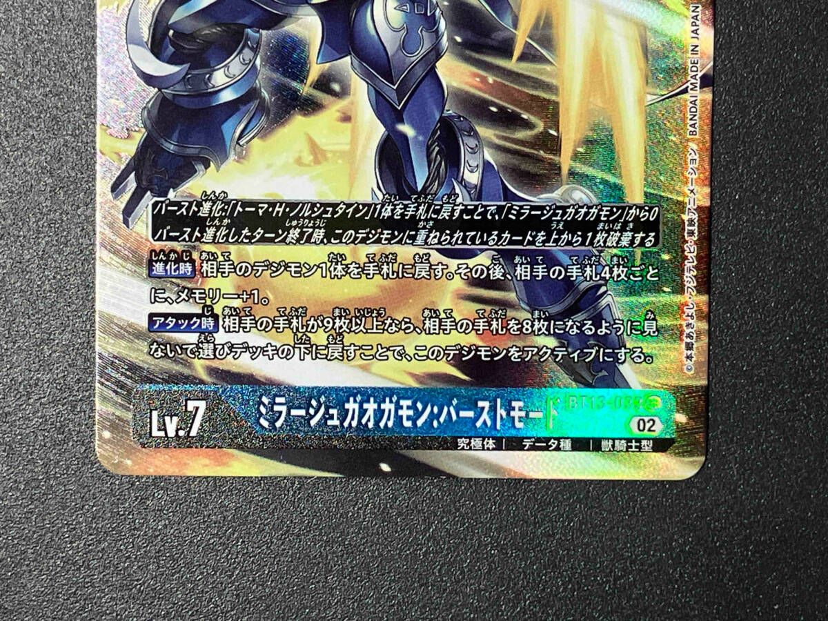 ミラージュガオガモンバーストモード デジモンカード　パラレル ミラージュガオガモン(BT11-033) | SR/パラレル | ドラゴン