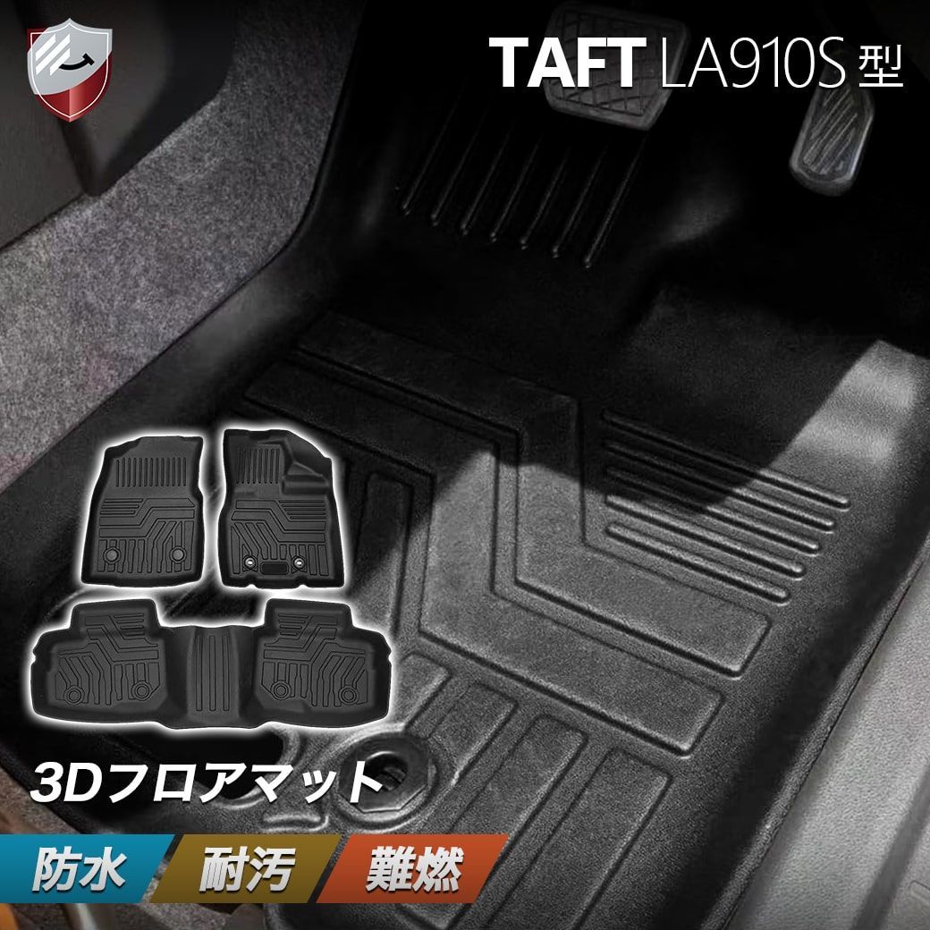 入荷しました！】タフトLA900S LA910S型 2WD フロアマット 立体構造 DAIHATSU TAFT 2020年6月～ 車種専用設計 防水  滑り防止 耐汚れ TPE素材 カスタムパーツ 車種専用設計 取付簡単 保護パーツ カー用品 - メルカリ