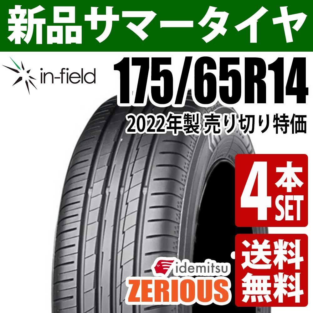 175/65R14 サマータイヤ 4本セット 未使用品 14インチ 2022年製 