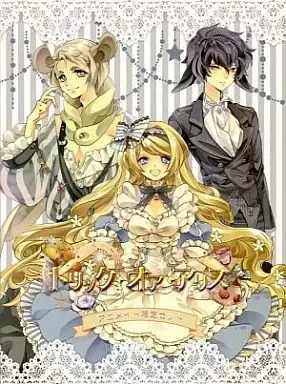 2025年最新】トリックオアアリスの人気アイテム - メルカリ