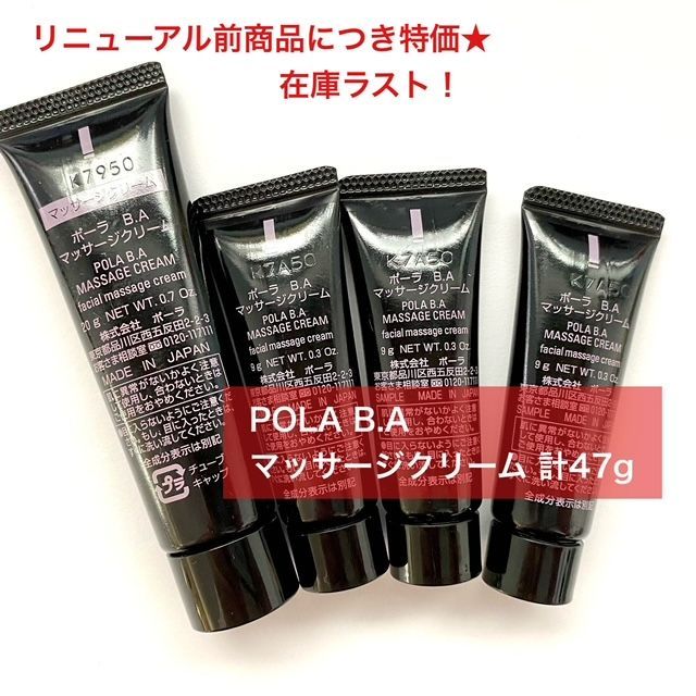 未開封】POLA B.A マッサージクリーム90g
