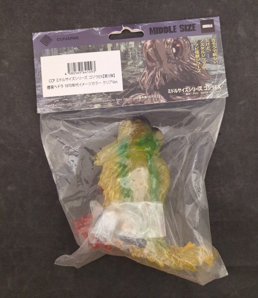 CCP ミドルサイズ　煙突ヘドラ　1970年代イメージカラー　新品未開封 Amazon.co.jp: CCP ミドルサイズシリーズ ゴジラEX 第2弾 煙突