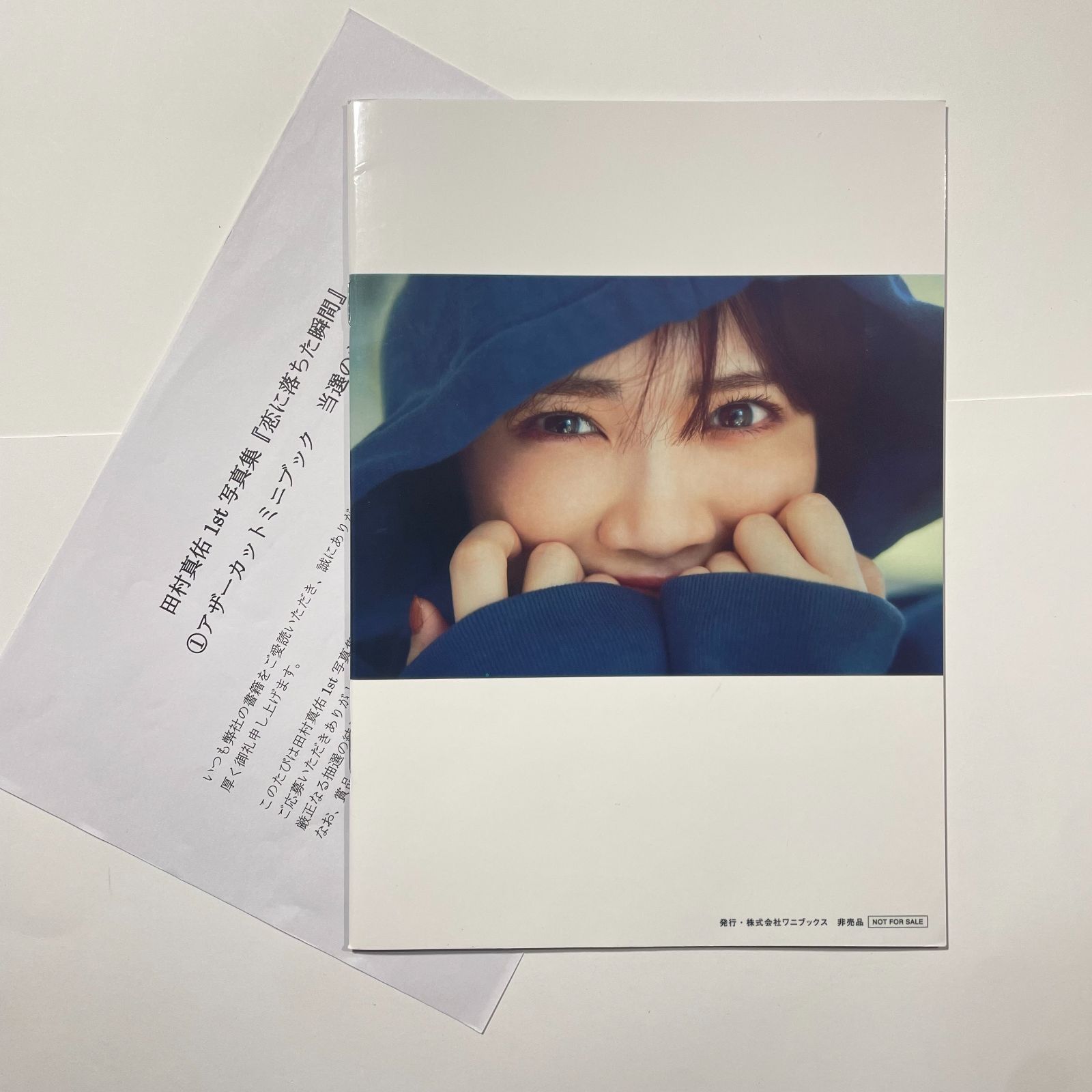 乃木坂46 田村真佑 1st 写真集 「恋に落ちた瞬間」 アザーカット