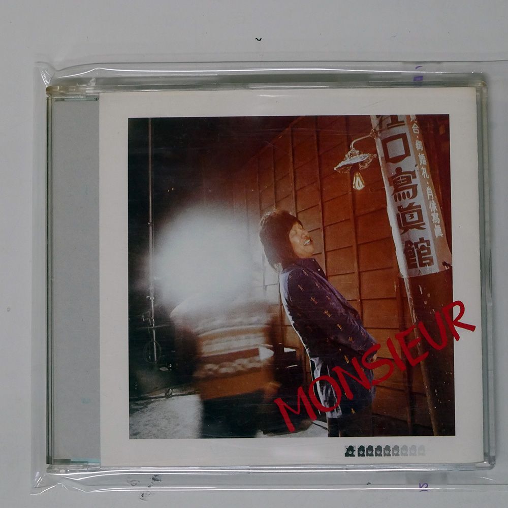 国内盤 かまやつひろし/あゝ我が良き友よ/EMI TOCT10122 CD