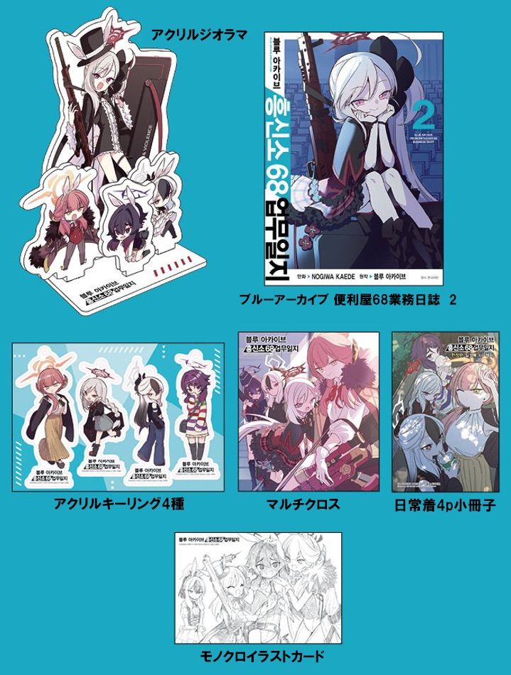 便利屋68(正月)アクリルキーホルダー　ブルーアーカイブ 便利屋68(正月)アクリルキーホルダー ブルーアーカイブ - メルカリ