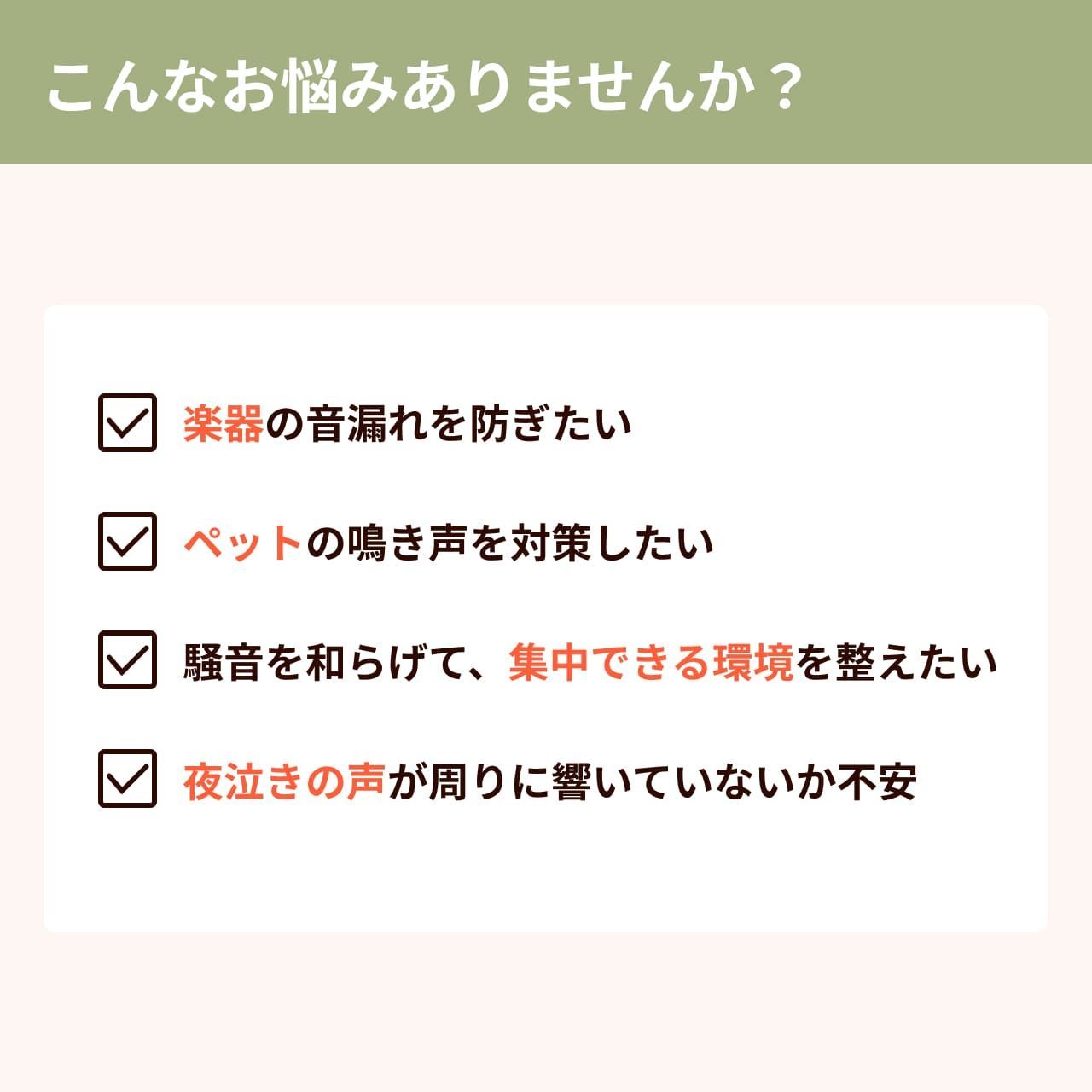 防寒 遮音